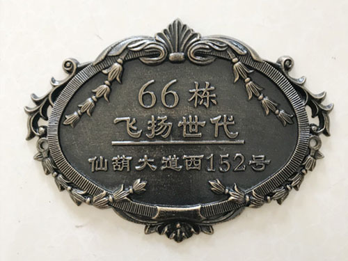 麻豆影院在线观看门牌标牌